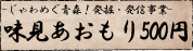 味見