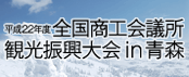 観光振興大会