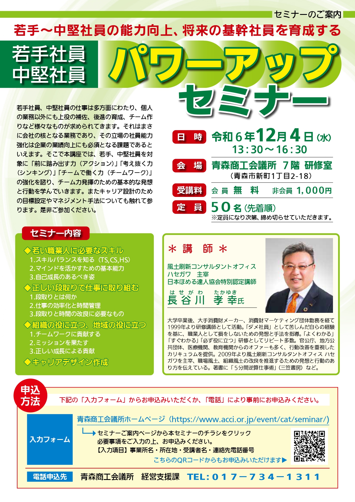 将来の基幹社員を育成する～ 「若手社員・中堅社員パワーアップ