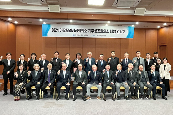 経済交流の推進