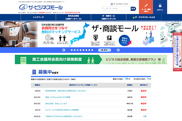 ザ・ビジネスモール