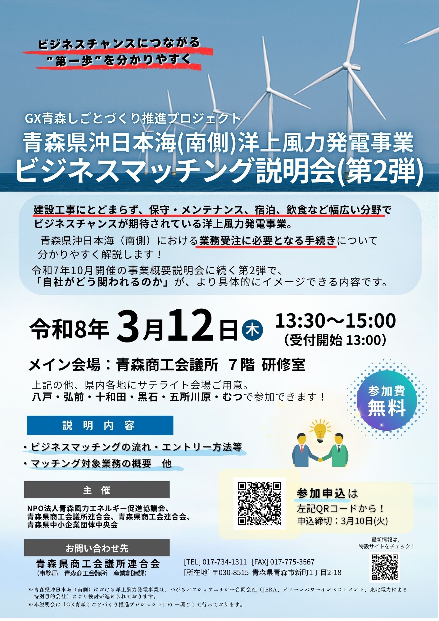 青森県沖日本海(南側)洋上風力発電事業説明会」開催について - 青森