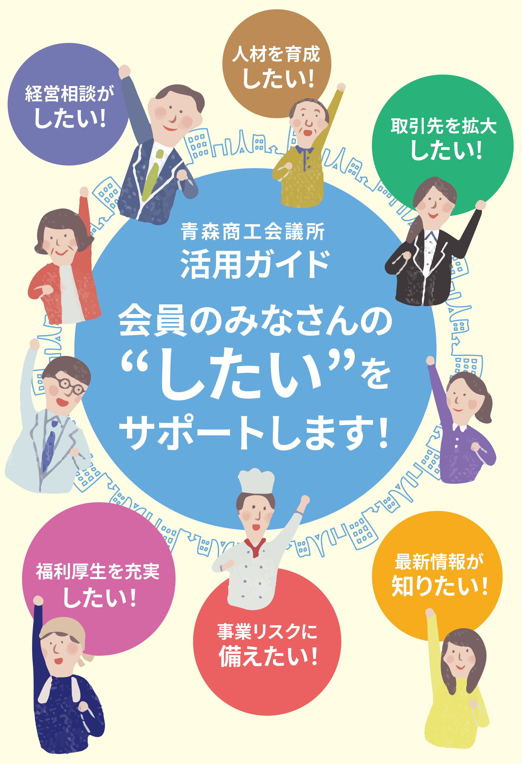青森商工会議所活用ガイド表紙